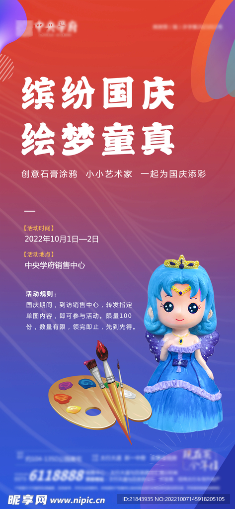 涂鸦海报