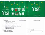 双节代金券