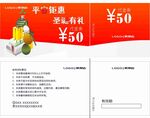 双节代金券红