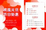 元旦DM单