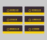 公司门牌