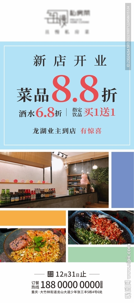 私房菜 美食易拉宝 菜品展架