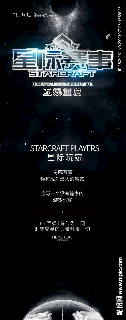 比赛海报 游戏竞赛