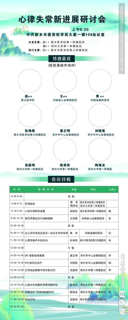 医院易拉宝展架