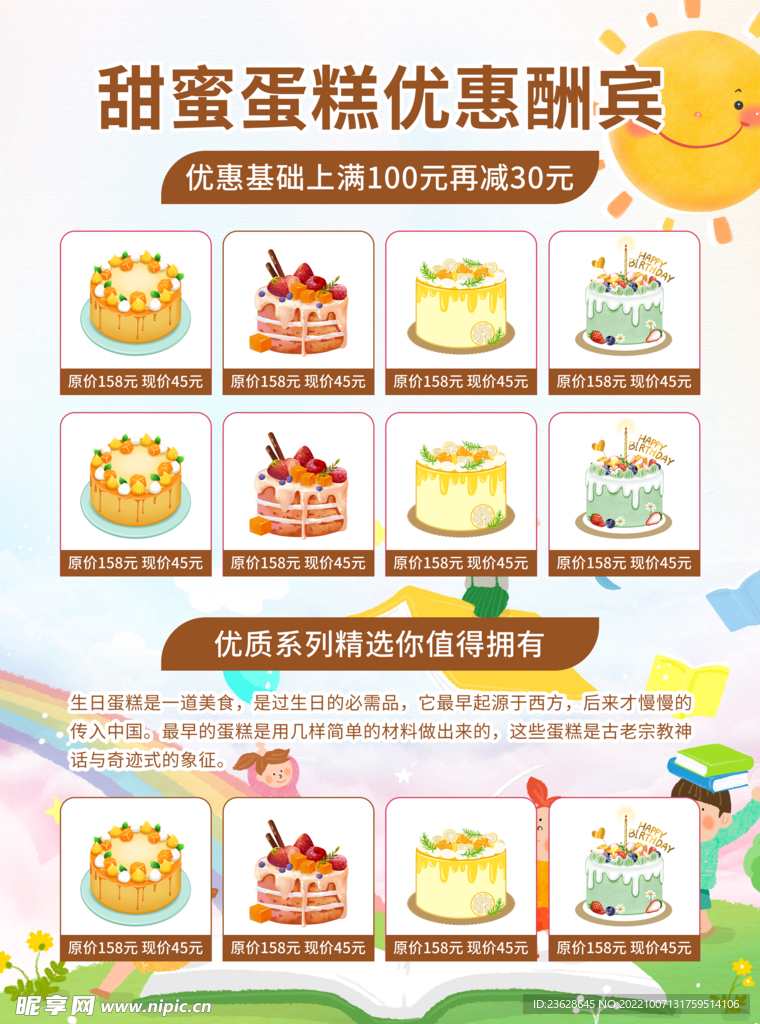 蛋糕店活动海报