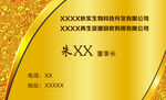 金黄色名片