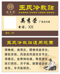 冷敷贴名片