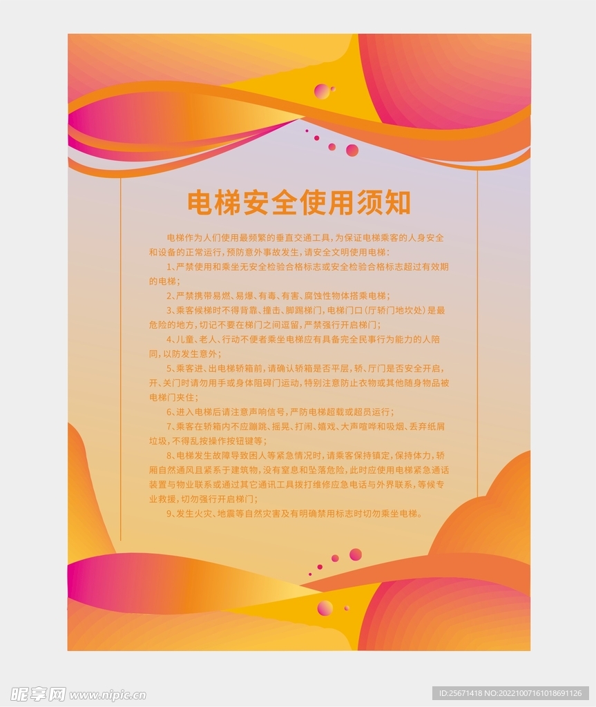 制度牌