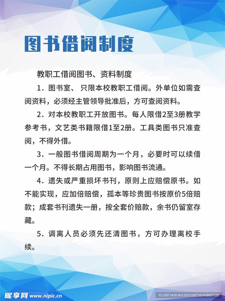 制度牌