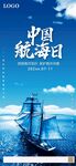 中国航海日宣传海报