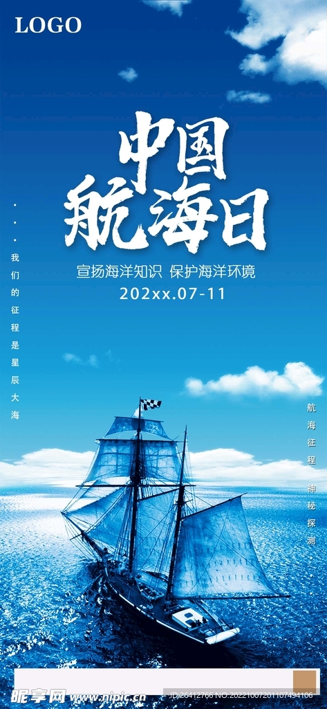 中国航海日宣传海报