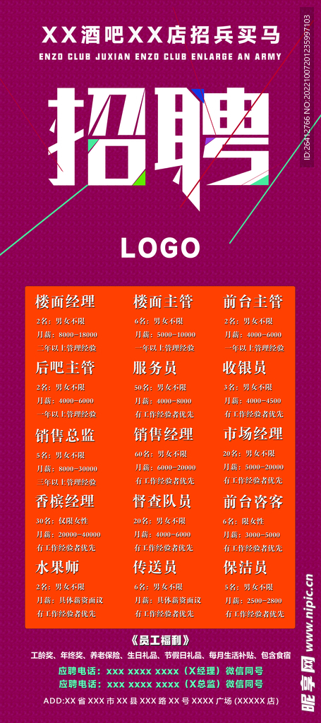 招聘展架易拉宝招聘素材