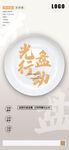 光盘行动宣传海报