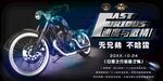 哈雷派对主题海报