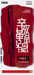 辛亥革命素材海报