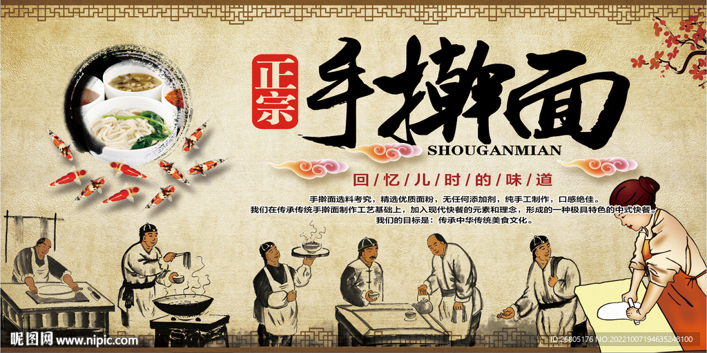 最新手擀面背景墙PSD模板下载