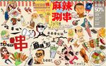 麻辣涮串背景墙PSD模板下载