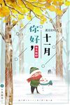  你好十一月