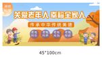 关爱老年人
