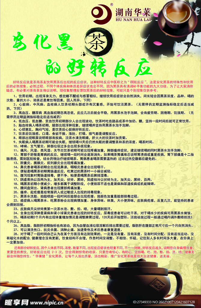 黑茶