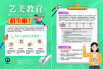 中考美术艺考培训招生宣传单海报