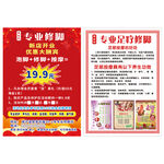 足疗新店开业大酬宾专业修脚