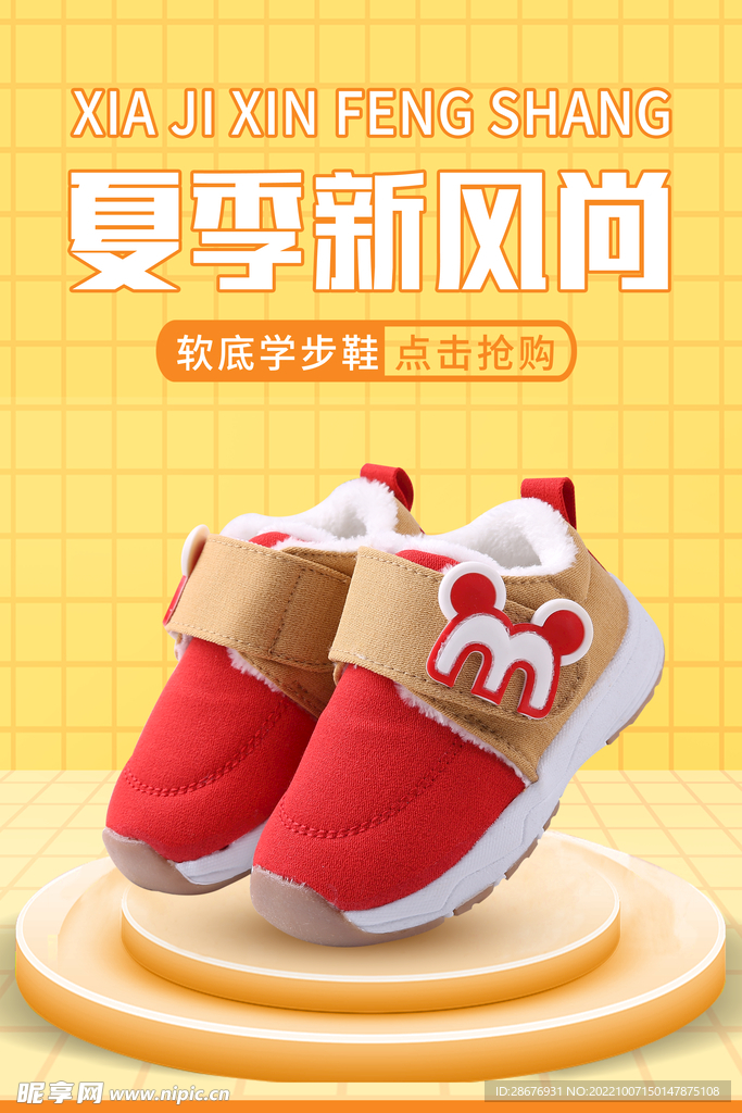 简约3D背景童鞋促销海报