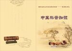中医封面