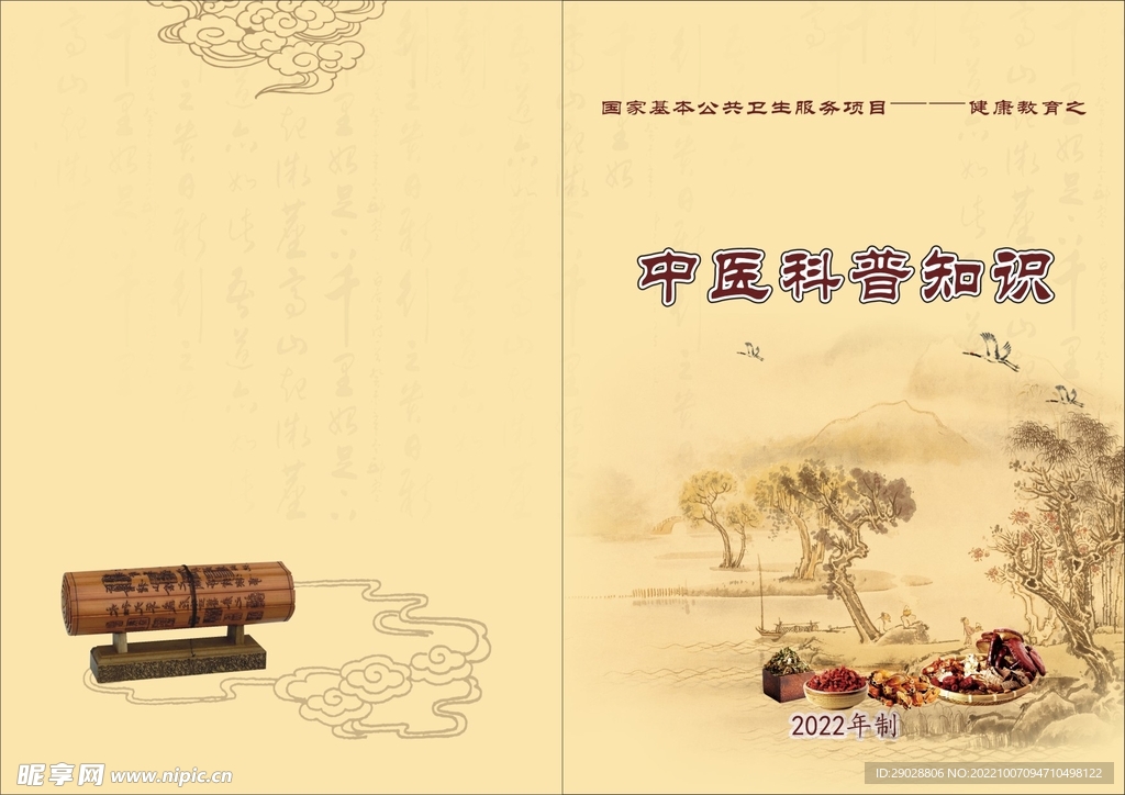 中医封面