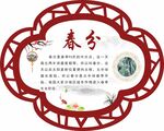 春分24节气