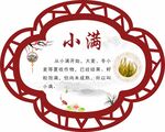 小满24节气