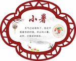 小暑24节气