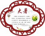 大暑24节气