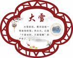 大雪24节气
