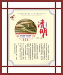 清明24节气