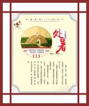 处暑24节气