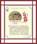 白露24节气