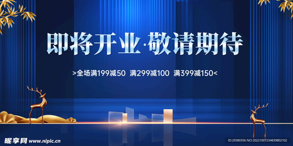 蓝色地产开业海报展板
