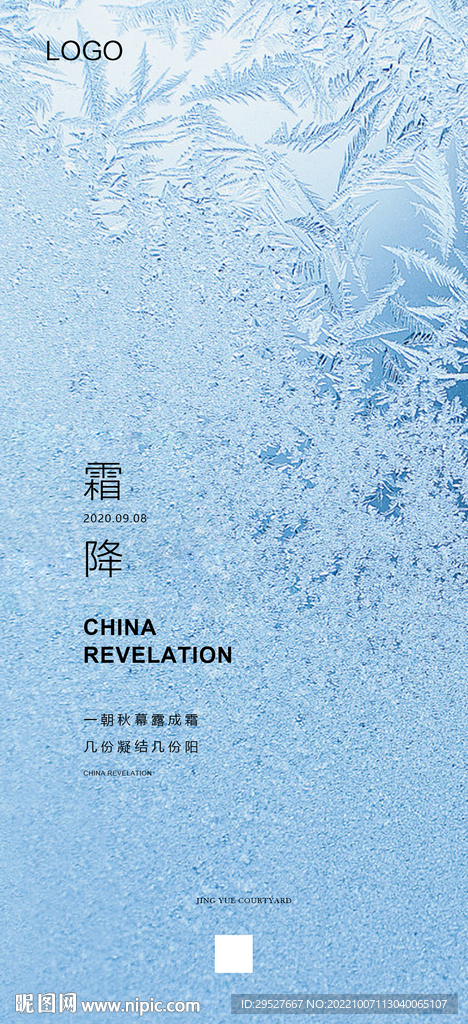 霜降海报