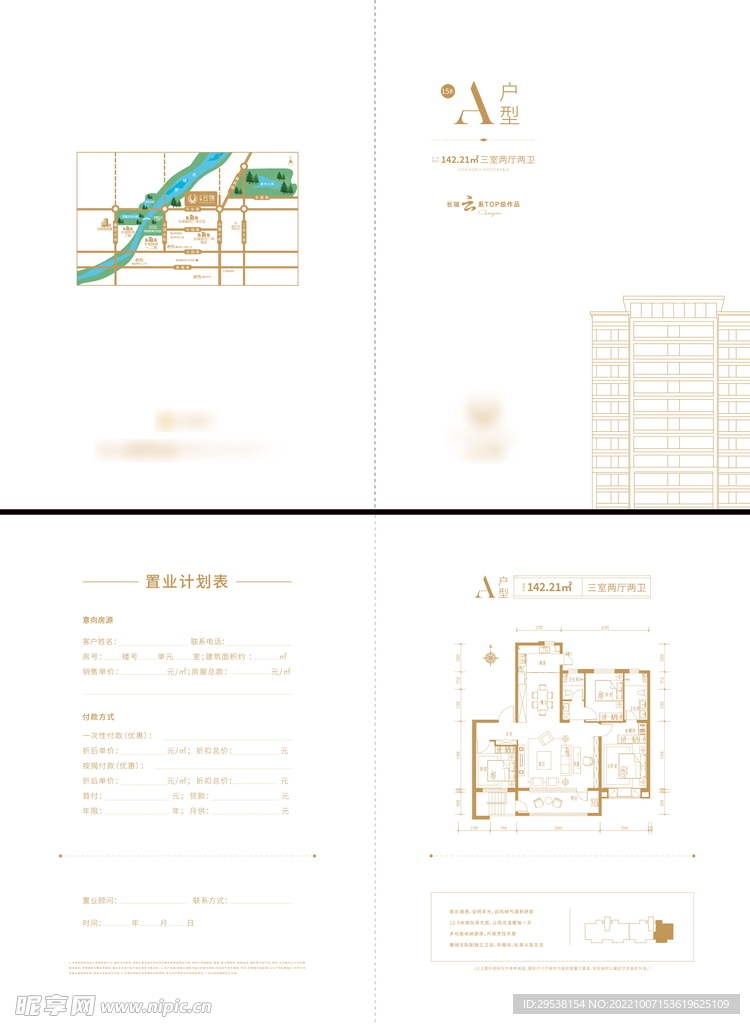 户型折页