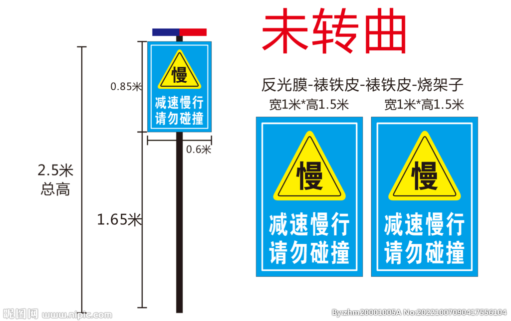 减速慢行   交通牌  