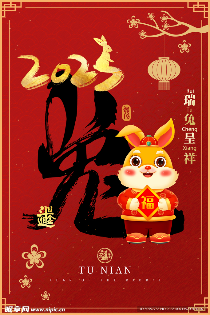 大气红色2023兔年新年海报