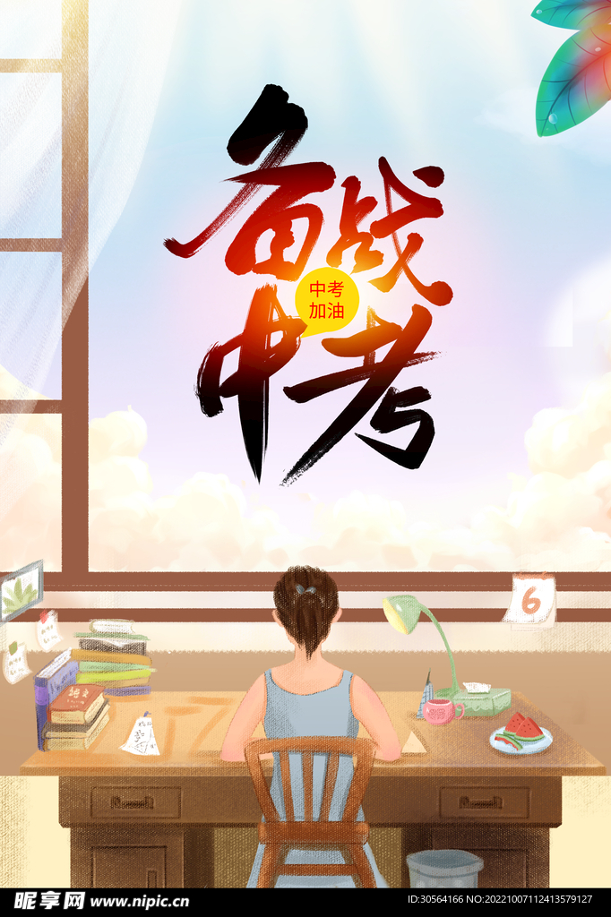 高考毕业季