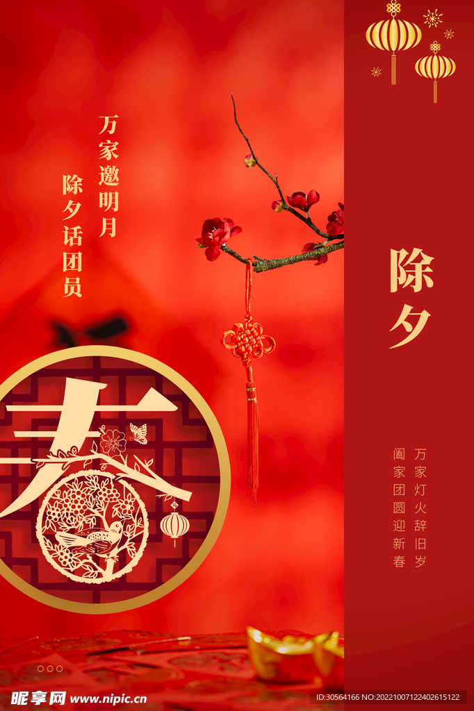 除夕