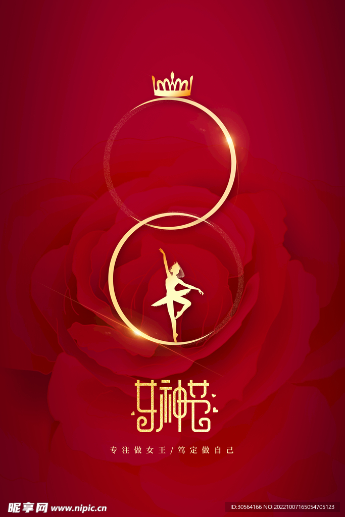 女神节