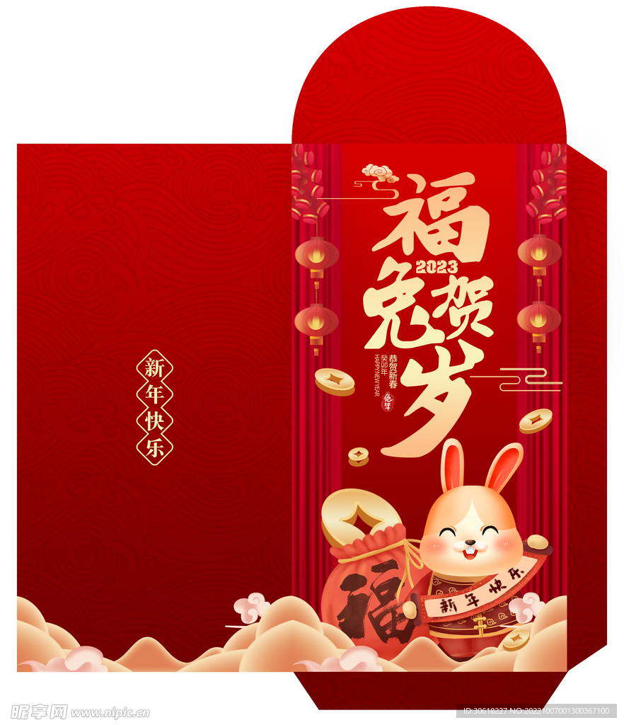 2023兔年红包