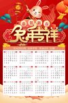 2023兔年挂历设计