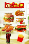 欢乐美食惠   
