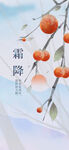 霜降