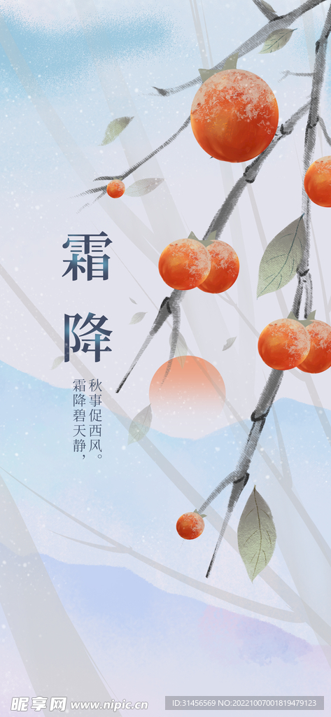 霜降